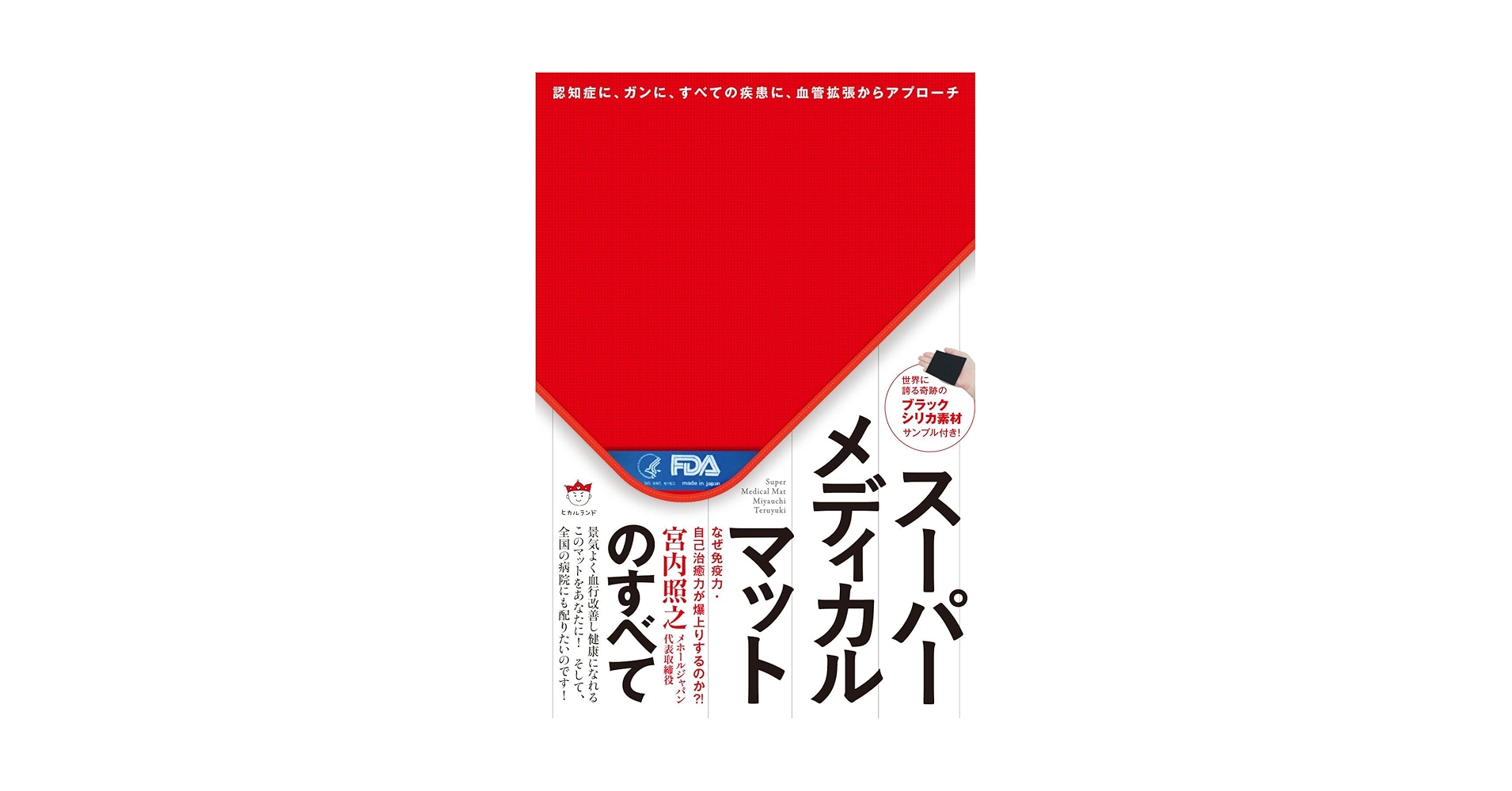 スーパーメディカルマット　ほん 000000000002_BzMnjEm.png